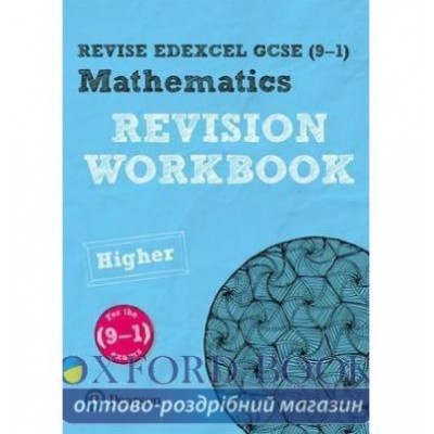 Робочий зошит Edexcel GCSE (9-1) Mathematics Higher Revision Workbook ISBN 9781292210889 замовити онлайн