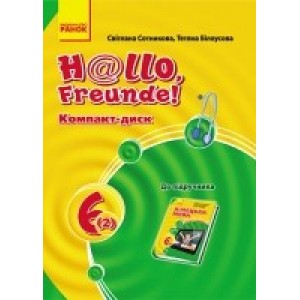 Німецька мова 6 клас (2)клас Компакт-диск