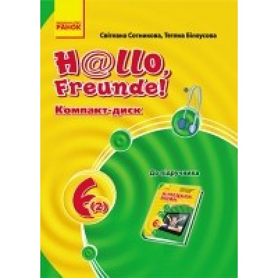 Німецька мова 6 клас (2)клас Компакт-диск замовити онлайн