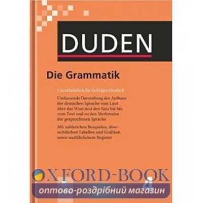 Граматика Duden 4. Die Grammatik ISBN 9783411040483 замовити онлайн