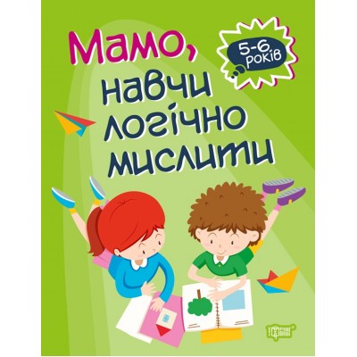 Домашняя академия Мама научи логически мыслить заказать онлайн оптом Украина