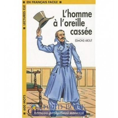 Книга Niveau 1 L`Homme a L`oreille cassee Livre About, E ISBN 9782090319750 замовити онлайн