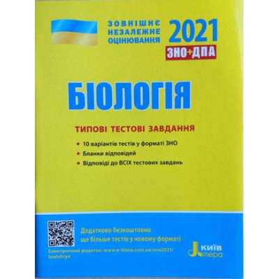 Тести ЗНО Біологія 2021 Дерій. Типові тестові завдання заказать онлайн оптом Украина