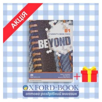 Підручник Beyond B1 Students Book Pack ISBN 9780230461321 заказать онлайн оптом Украина
