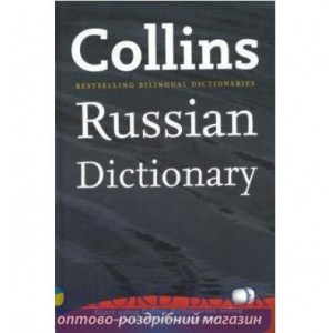 Книга Collins Russian Dictionary Hardback ISBN 9789663622026