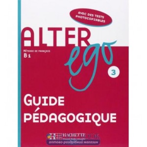 Книга Alter Ego 3 Guide Pedagogique ISBN 9782011555144