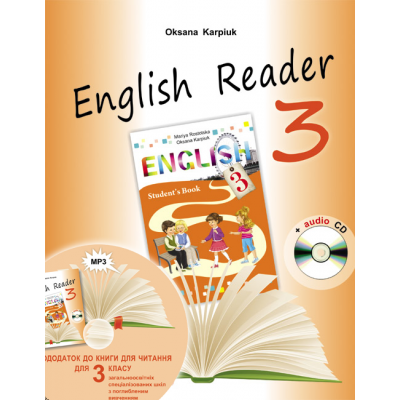 Англійська мова 3 клас Карпюк книга для читання поглибл. Карпюк О.Д. замовити онлайн