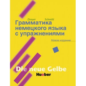 Книга для вчителя Lehrerhandbuch und ubungsbuch der deutschen Grammatik (Neubearbeitung) (Russische Ausgabe) ISBN 9783190672554