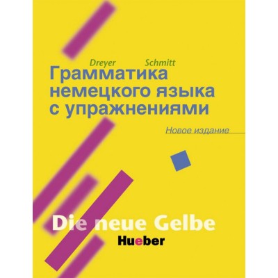 Книга для вчителя Lehrerhandbuch und ubungsbuch der deutschen Grammatik (Neubearbeitung) (Russische Ausgabe) ISBN 9783190672554 заказать онлайн оптом Украина