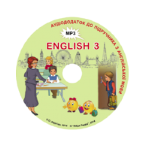 Англійська мова Карпюк 3 клас Аудіокомпонент до НМК English 3 Карпюк О.Д.