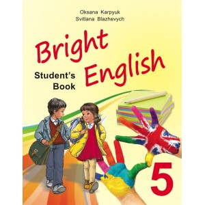 Англійська мова Підручник 5 клас Bright English 5 (поглиб. вивчення) Карпюк О.Д.