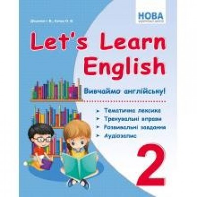 Let's Learn English Вивчаємо англійську 2 клас Доценко І.В., Євчук О.В. заказать онлайн оптом Украина