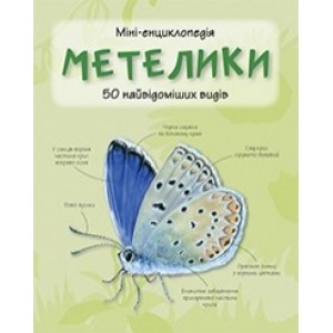 МетеликиМіні-енциклопедія