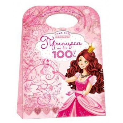 Сам собі модельєр Принцеса на всі 100% Рожева сумочка замовити онлайн