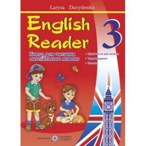 English Reader 3 клас Лариса Давиденко