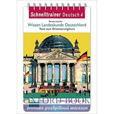 Книга Schnelltrainer Deutsch 4: Wissen Landeskunde Deutschland — Tests zum Orientierungkurs ISBN 9783190817412 заказать онлайн оптом Украина
