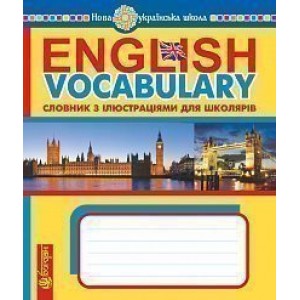 English Vocabulary Словник з англійської мови з ілюстраціями НУШ