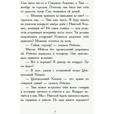 Требізон: Требизон. Второй семестр Энн Дгби заказать онлайн оптом Украина