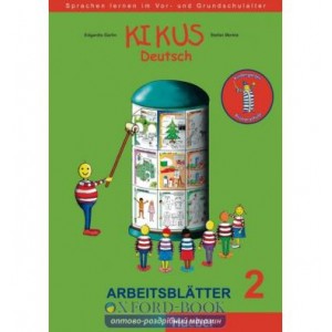 Книга KIKUS Deutsch Arbeitsblatter 2 ISBN 9783193314314