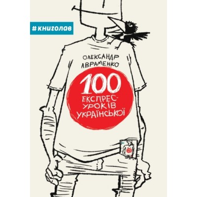 100 експрес-уроків української замовити онлайн