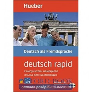 Набор из книг и дисков Deutsch rapid: Audiokurs mit Arbeitsbuch und 2 Audio-CDs Russische Ausgabe ISBN 9783190074686