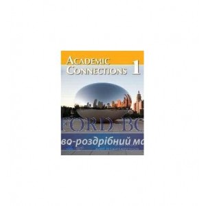 Книга Academic Connections 1 with MyAcademicconnectionLab ISBN 9780132338431