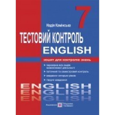 Тестовий контрольанглійська мова 7 клас Нова програма заказать онлайн оптом Украина