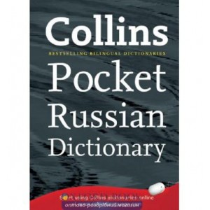 Книга Collins GEM Russian Dictionary ISBN 9785933907909