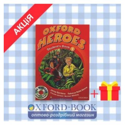 Підручник Oxford Heroes 2 Student Book Pack ISBN 9780194806015 заказать онлайн оптом Украина