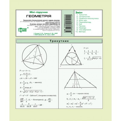 Мини-учебник Геометрия замовити онлайн