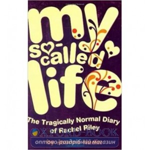 Книга My So-Called Life (Book 1) Joanna Nadin ISBN 9780192755261