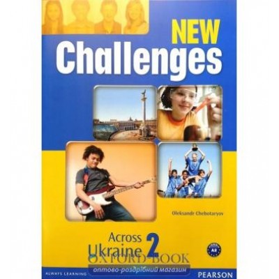Книга Challenges NEW 2 Student Book + Workbook + Across Ukraine 2 ISBN 9782000000001 замовити онлайн