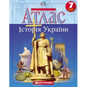 Атлас Історія України для 7 класу Картографія