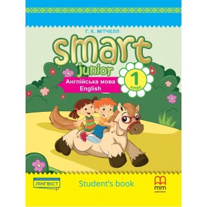 Підручник Smart Junior for UKRAINE 1 Students Book Pupils book Mitchell, H ISBN 9786180529043