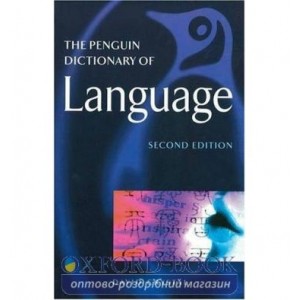Словник Penguin Dictionary of Language ISBN 9780140514162