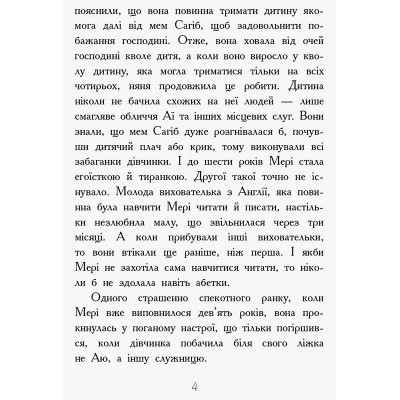 Класичні романи : Загадковий сад Френсіс Бернетт купить оптом Украина