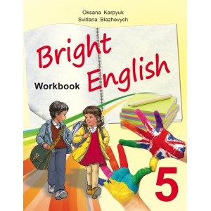 Англійська мова Робочий зошит Bright English Workbook 5 до підручника Bright English 5(поглиб. вивчення) Карпюк О.Д.