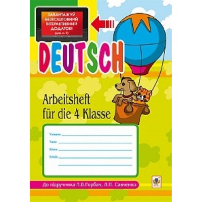Deutsch Arbeitsheft fuer die 4 Klasse до підручника Горбач Л.В. Дікал І.В. замовити онлайн