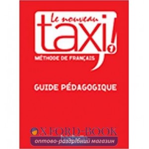 Книга Le Nouveau Taxi! 1 Guide P?dagogique ISBN 9782011555502