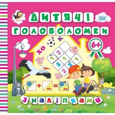Детские головоломки с наклейками Аист 6+ замовити онлайн