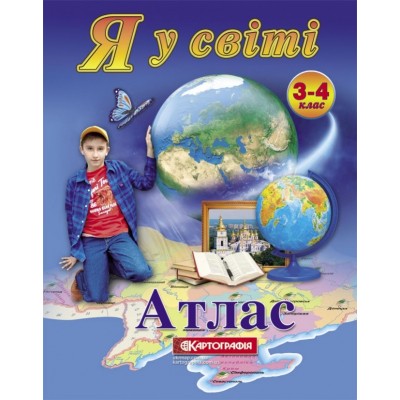 Атлас Я у світі 3-4 клас купить оптом Украина