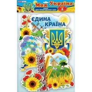 Набір прикрас Моя Україна