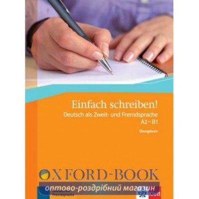 Книга Einfach schreiben! A2-B1 ISBN 9783126762311 замовити онлайн
