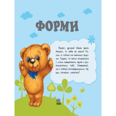 Улюбленому малюкові : Форми . заказать онлайн оптом Украина