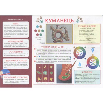 Творчість в дитячому садку 6-7 років Частина 2 Панасюк І.С. заказать онлайн оптом Украина