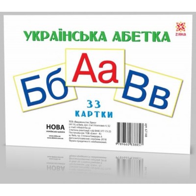 Українська абетка Набір карток заказать онлайн оптом Украина