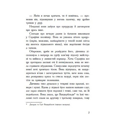 Серафіна : Cерафіна і Чорна мантія. Книжка1 Роберт Бітті заказать онлайн оптом Украина
