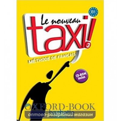 Книга Le Nouveau Taxi! 3 Livre + CD-ROM ISBN 9782011555588 заказать онлайн оптом Украина