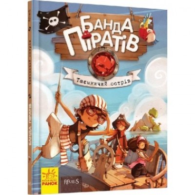 Книга Банда ПіратівІсторія з діамантом Укр заказать онлайн оптом Украина