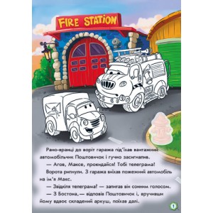 Тачки (нові) : Пригоди пожежного автомобіля Новицкий Евгений